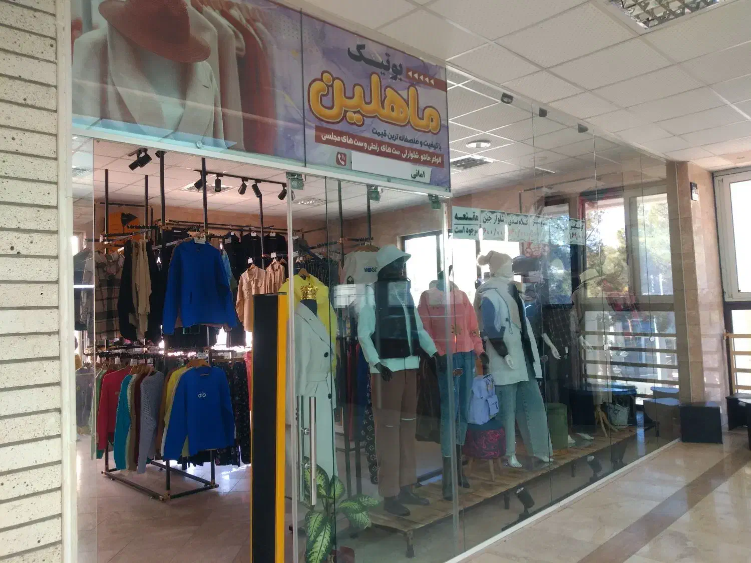 بوتیک ماهلین در پاساژ عقیق|لباس|دامغان, |دیوار