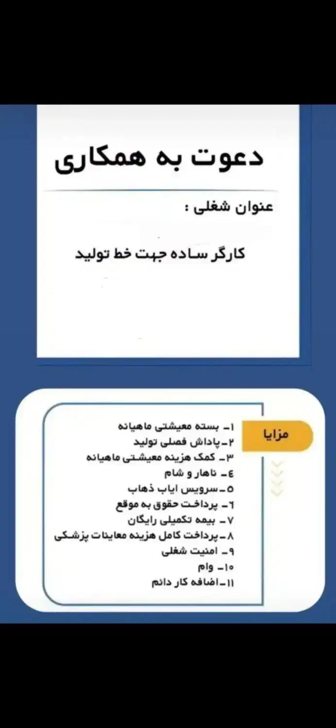 جذب نیروی انسانی|استخدام صنعتی، فنی، مهندسی|زرندیه, |دیوار