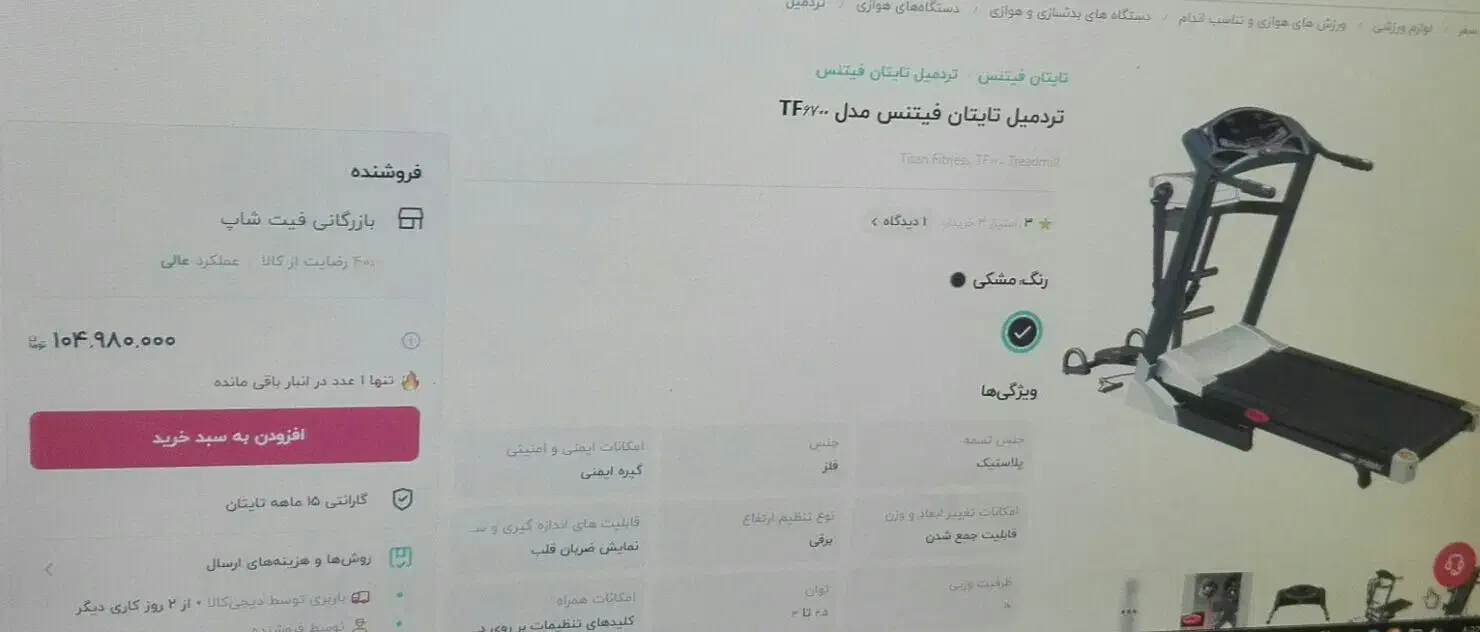 تردمیل تایوانی اصل|تجهیزات ورزشی|پاکدشت, پاکدشت (مامازند)|دیوار