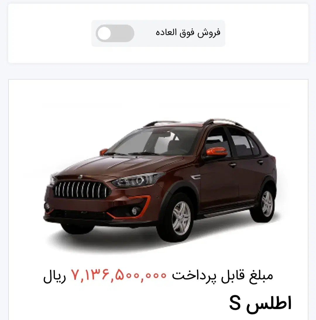 حواله اطلسS|خودرو سواری و وانت|خواجه, |دیوار