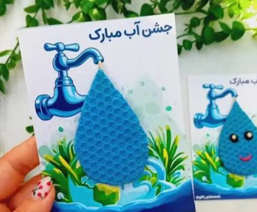 گیفت جشن آب|صنایع دستی و سایر لوازم تزئینی|قم, انسجام|دیوار