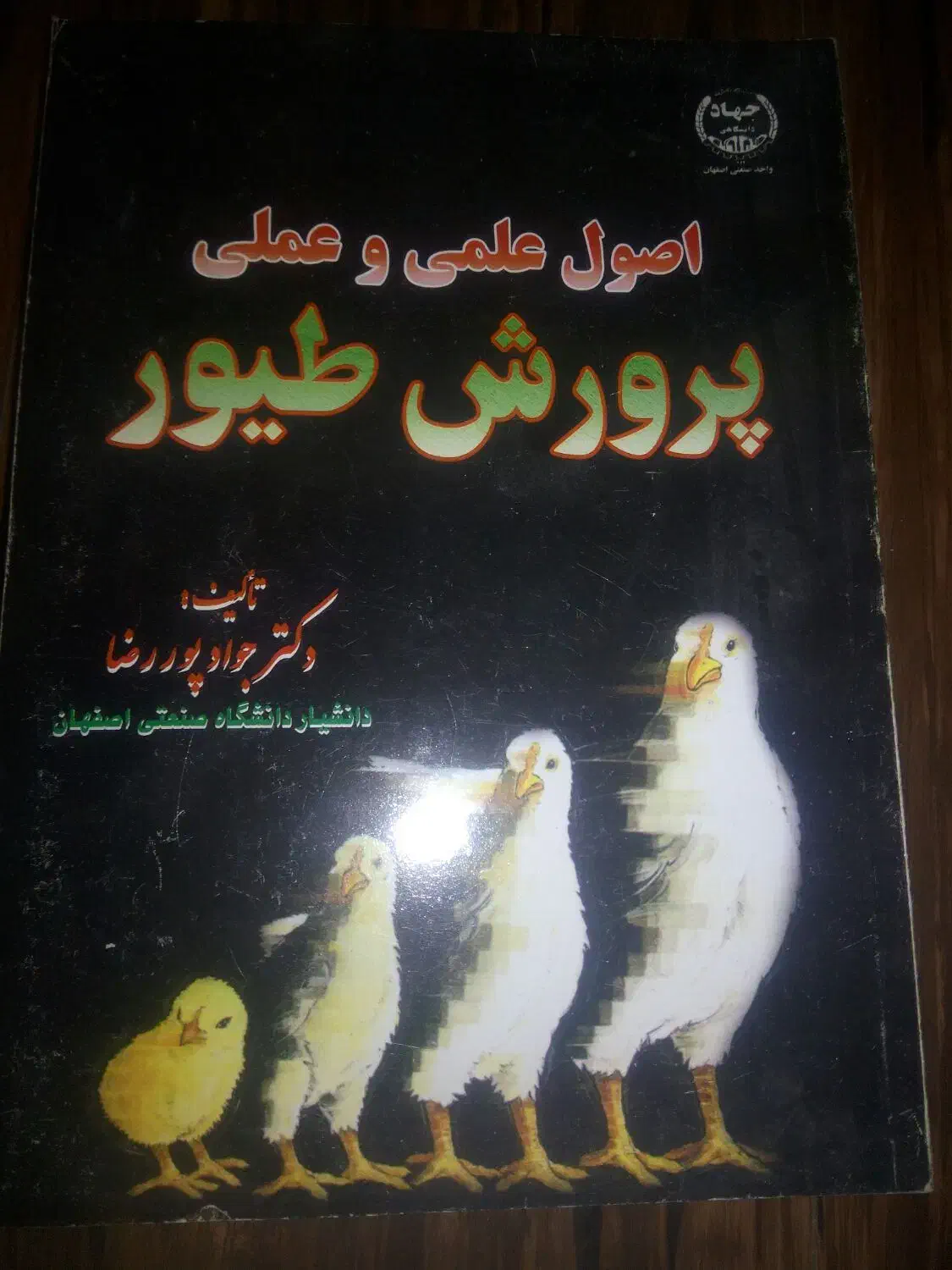 کتاب آموزش مرغداری و تربیت سگ|کتاب و مجله آموزشی|شیراز, ترمینال باربری|دیوار