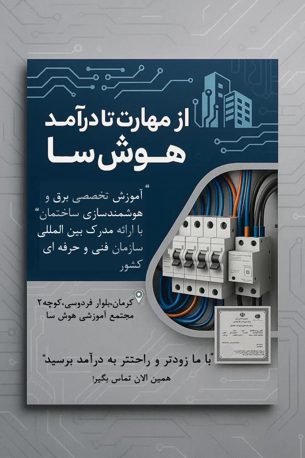 از درآمد تا مهارت با آموزش برق ساختمان|خدمات آموزشی|کرمان, |دیوار