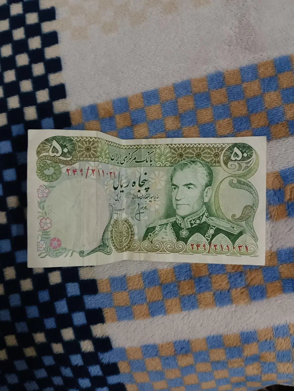 پول دوران پهلوی|کلکسیون سکه، تمبر، اسکناس|محلات, |دیوار