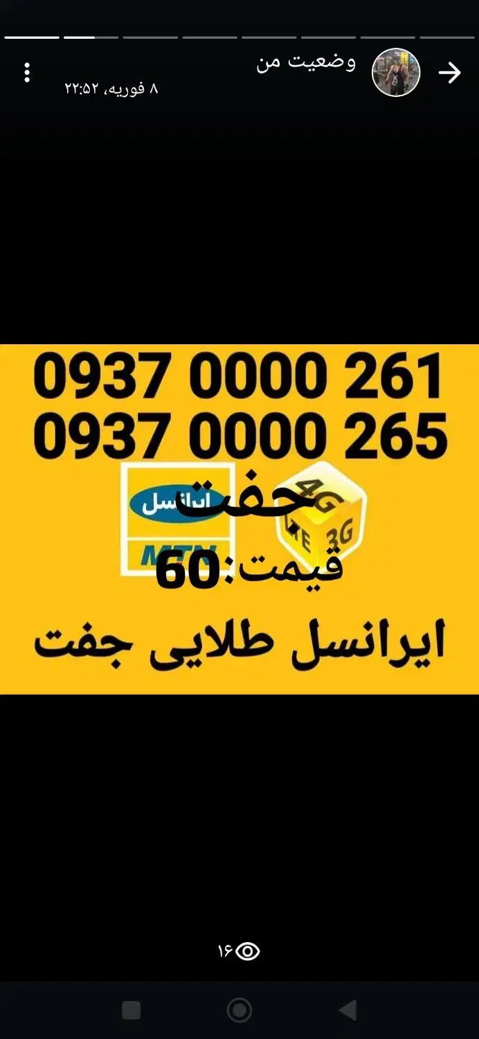 سیم کارت|سیمکارت|تهران, افسریه شمالی|دیوار