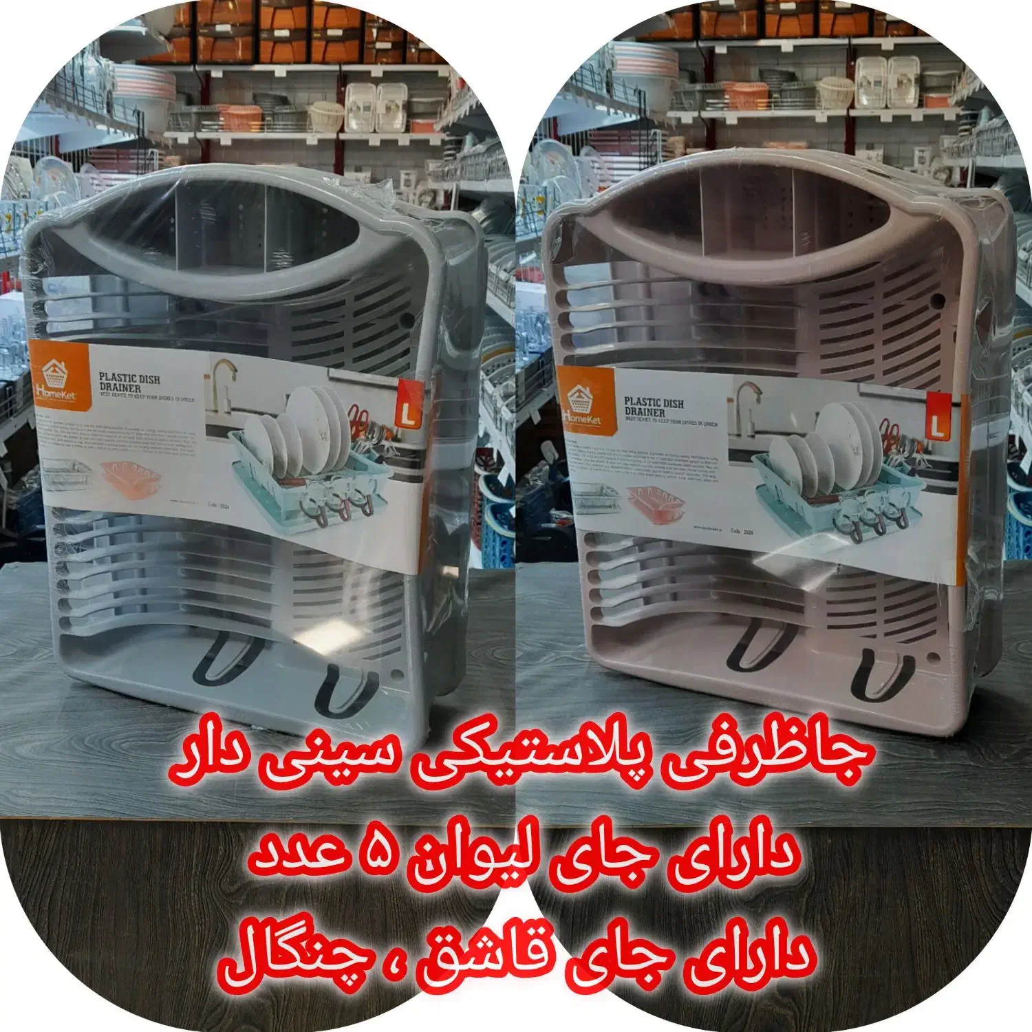 جاظرفی فلز و پلاستیکی شهرپلاسکو جی|آب‌چکان و نظم‌دهنده ظروف|اصفهان, بوزان|دیوار