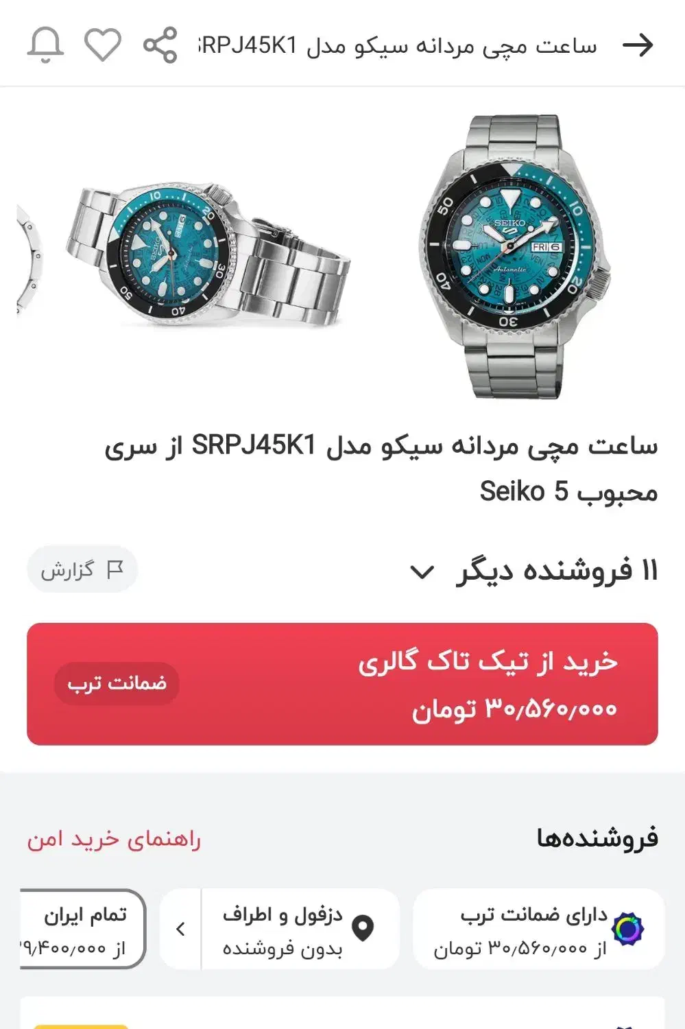 سیکو 5 اتوماتیک 2025|ساعت|اهواز, زیتون کارمندی|دیوار