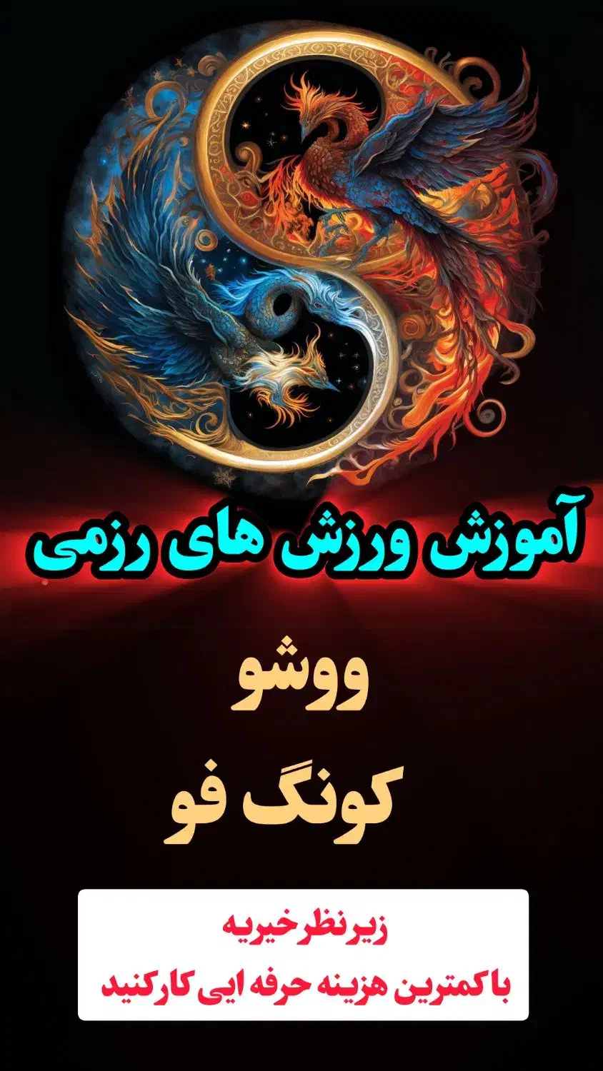 ورزش های رزمی|خدمات آموزشی|قم, آذر (نکویی)|دیوار