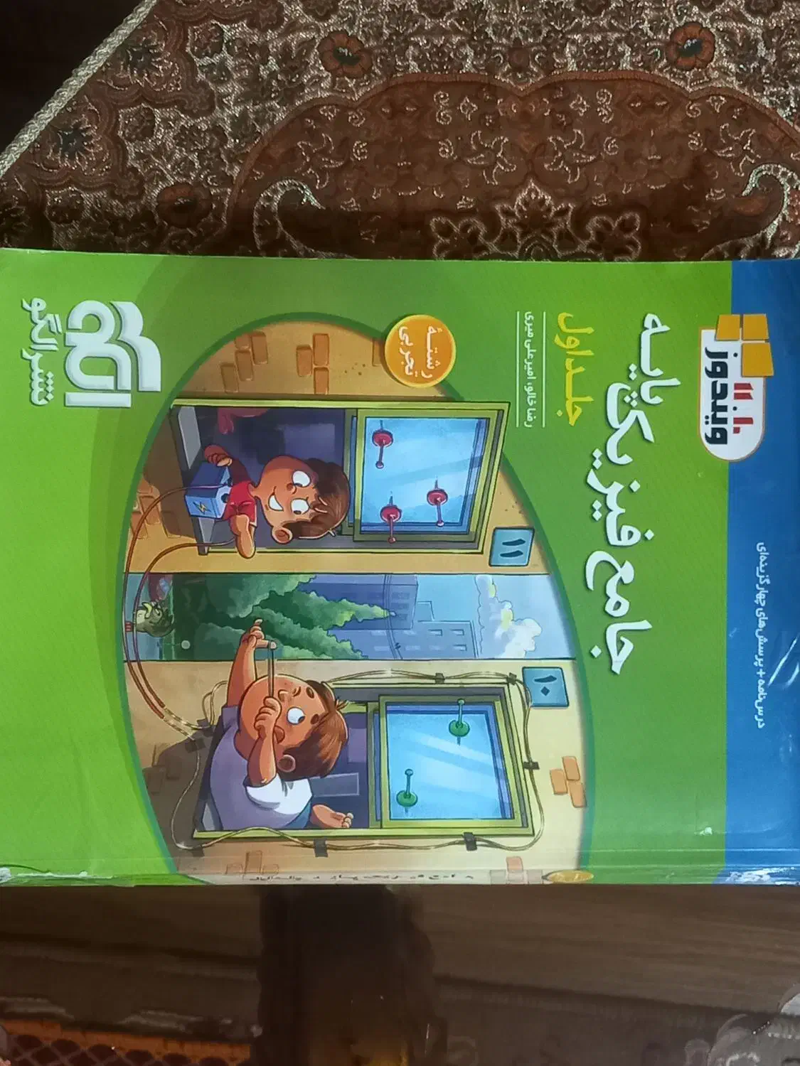 فیزیک جامع پایه نشر الگو جلد اول|کتاب و مجله آموزشی|تربت جام, شاد|دیوار