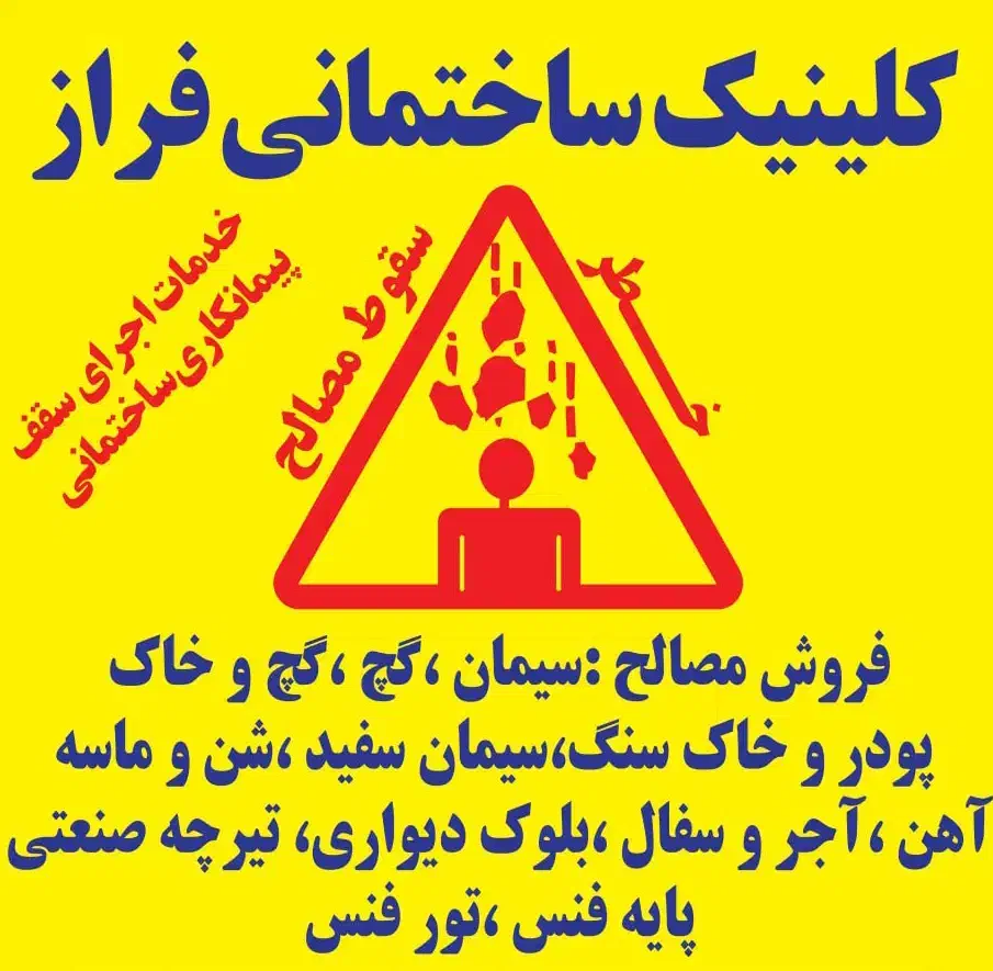 سیمان گچ گچ وخاک سیمان سفید پودر وخاک سنگ ماسه|مصالح و تجهیزات ساختمان|سنندج, |دیوار