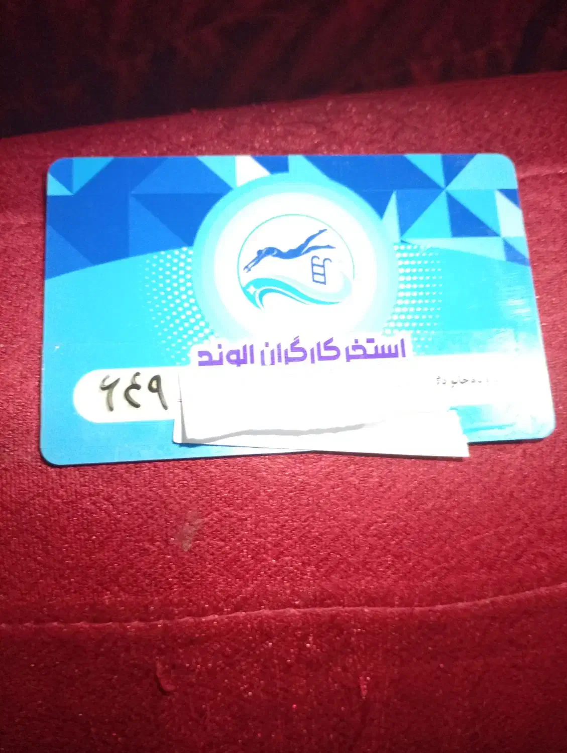 کارت استخر|غواصی و ورزشهای آبی|الوند, |دیوار