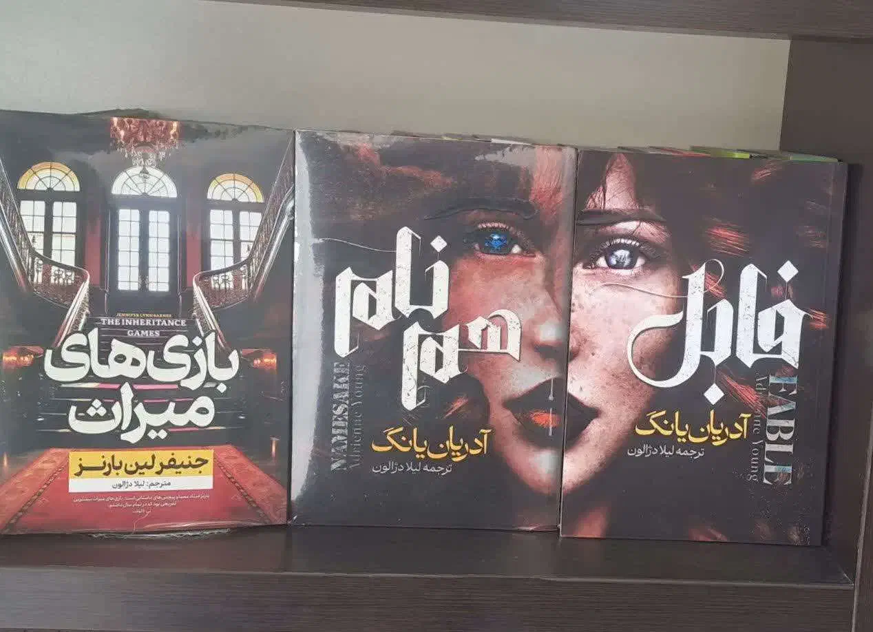 فابل و همنام و بازی های میراث ارسال رایگان|کتاب و مجله ادبی|قم, آذر (نکویی)|دیوار