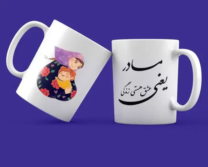 ماگ روز مادر|صنایع دستی و سایر لوازم تزئینی|دزفول, |دیوار