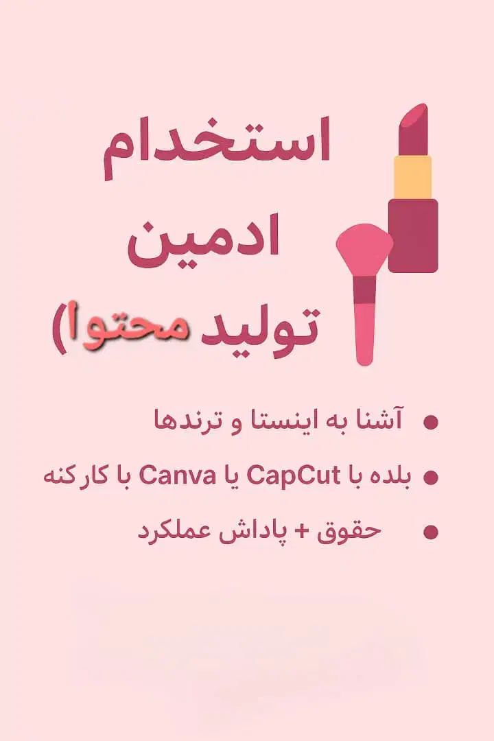 ادمین|استخدام هنری و رسانه|لاهیجان, شیشه گران|دیوار