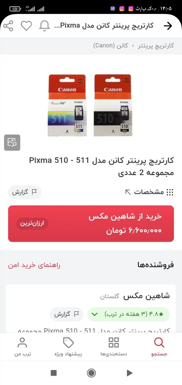 کارتریج پرینتر کانن 511|پرینتر، اسکنر، کپی، فکس|اهواز, کوی آغاجاری|دیوار