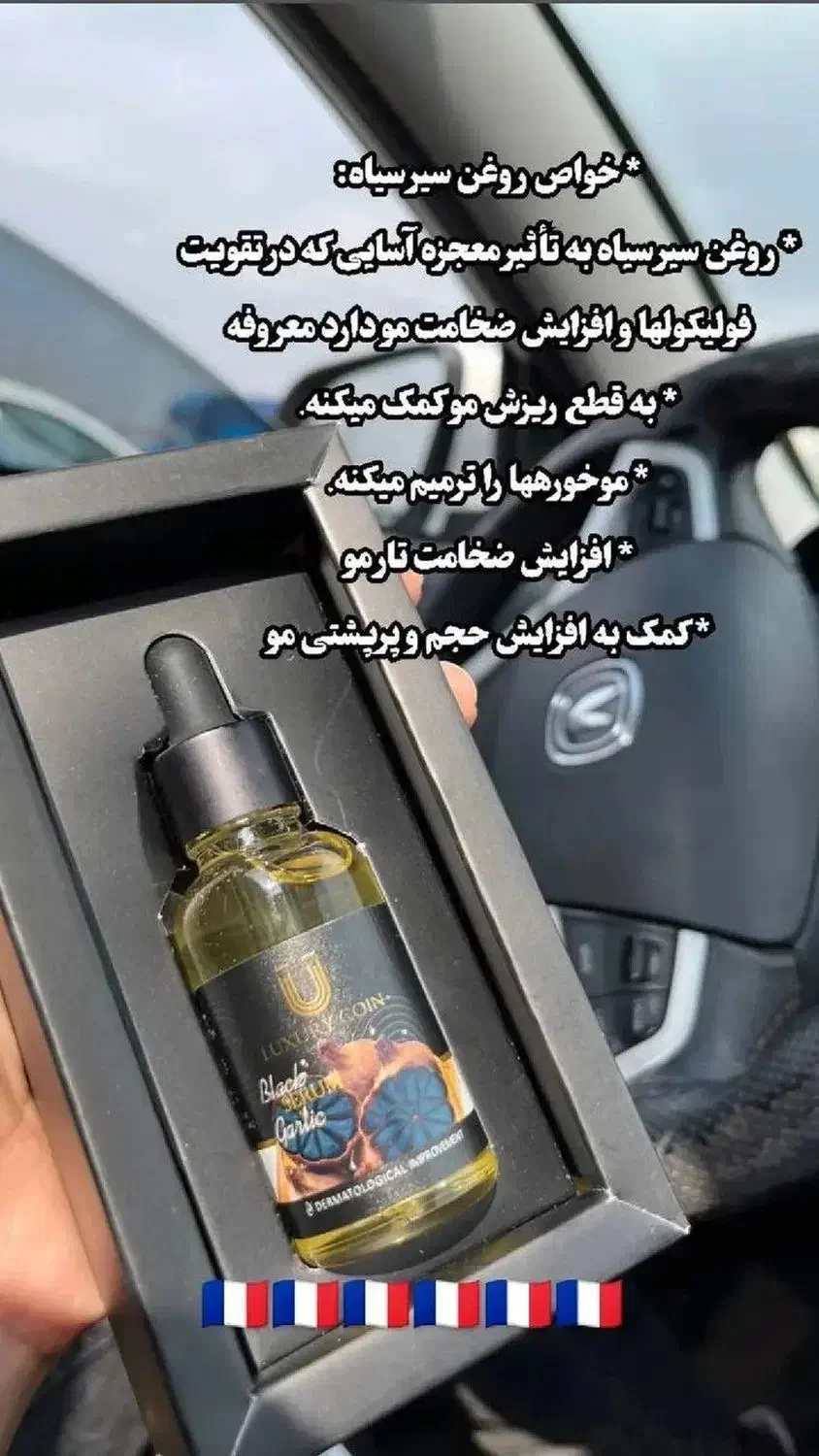 سرم سیر سیاه(قطع ریزش مو تضمینی)|آرایشی، بهداشتی، درمانی|تبریز, |دیوار