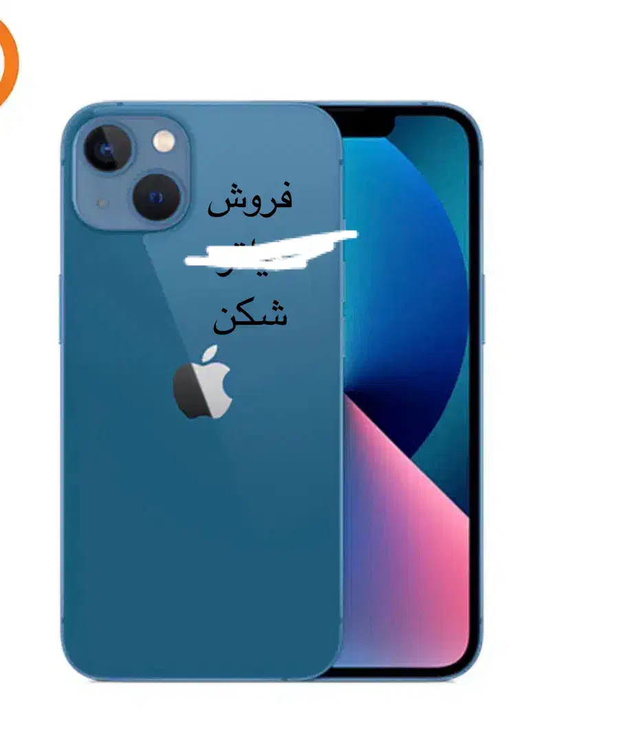 iPhone 13|موبایل|زاهدان, |دیوار