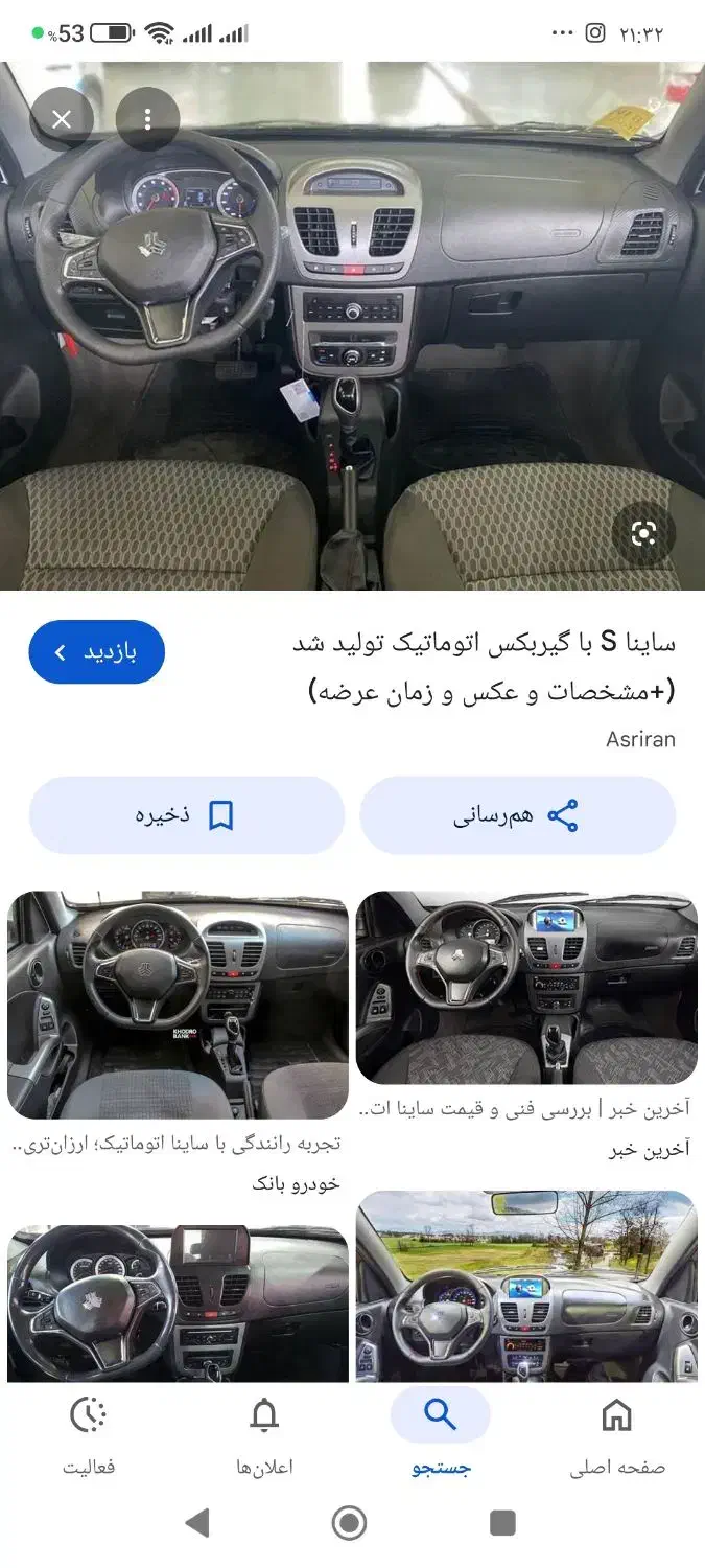 ساینا اتومات|خودرو سواری و وانت|ارومیه, |دیوار