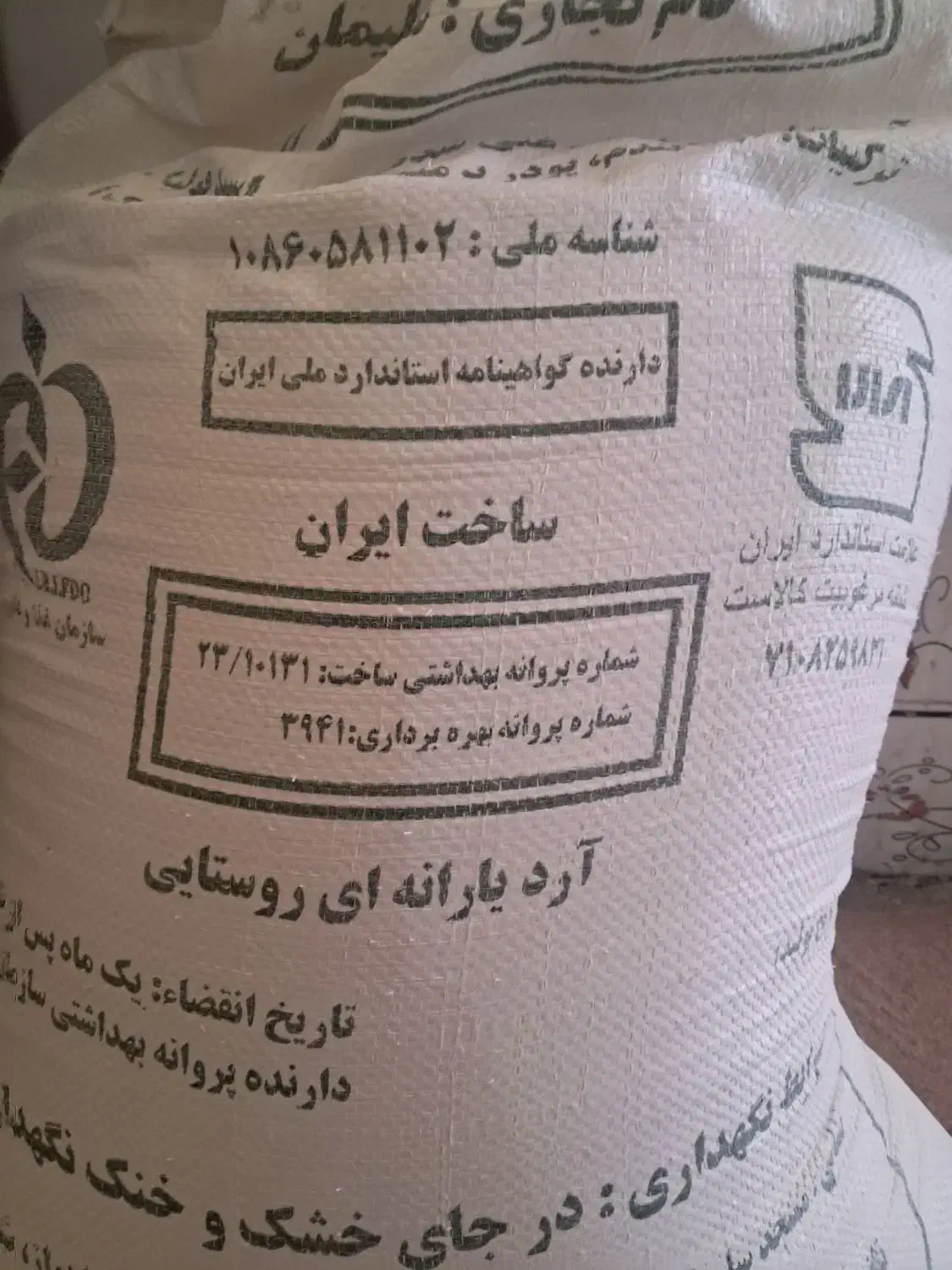 آرد|خوردنی و آشامیدنی|مسجد سلیمان, |دیوار