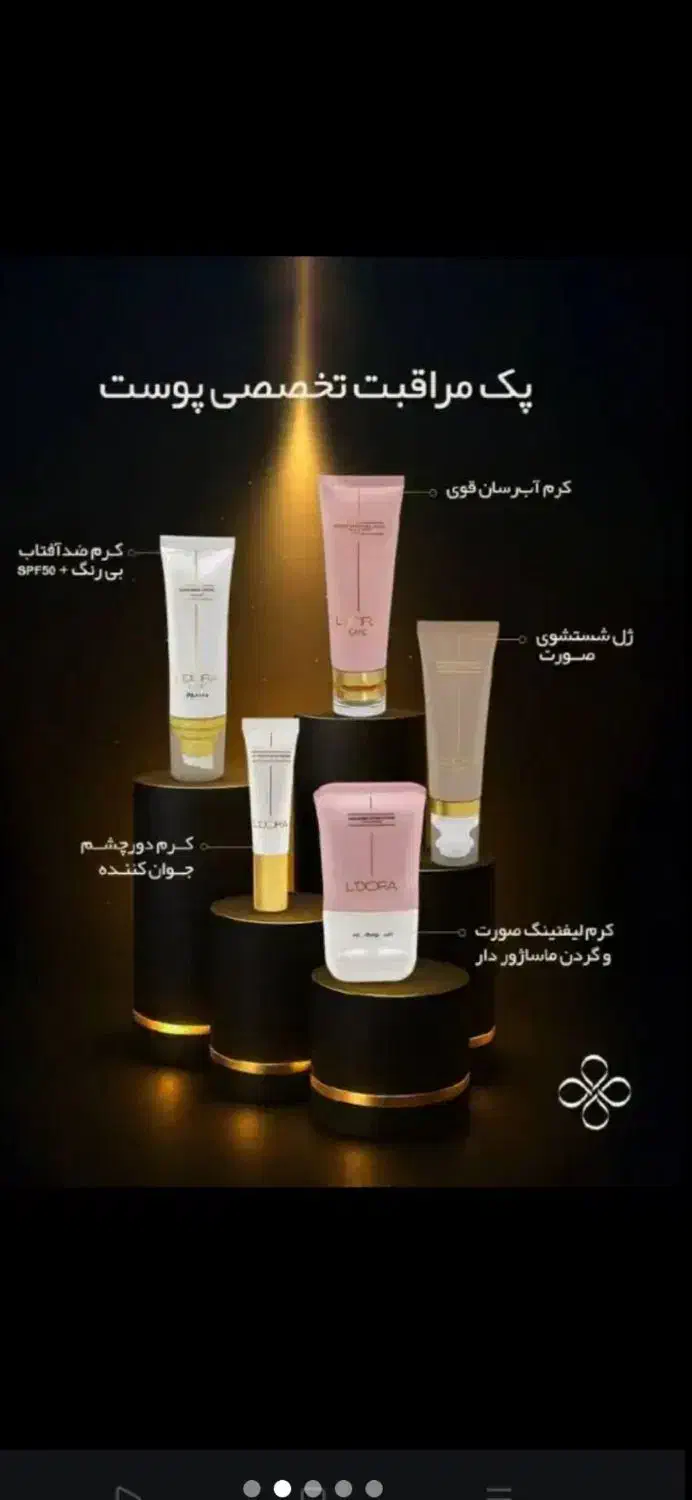 لدورا|آرایشی، بهداشتی، درمانی|نجف‌آباد, امام خمینی|دیوار