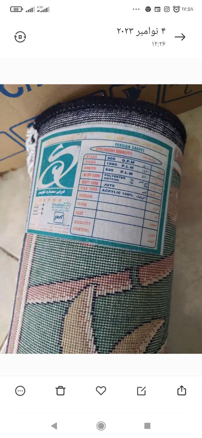 فرش اطاق کودک|فرش|قم, امامزاده ابراهیم|دیوار