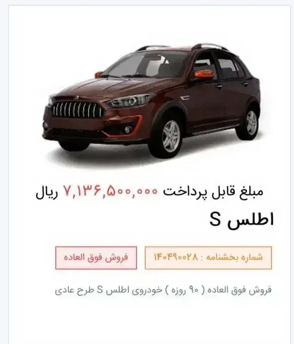 حواله اطلس s|خودرو سواری و وانت|ساری, |دیوار