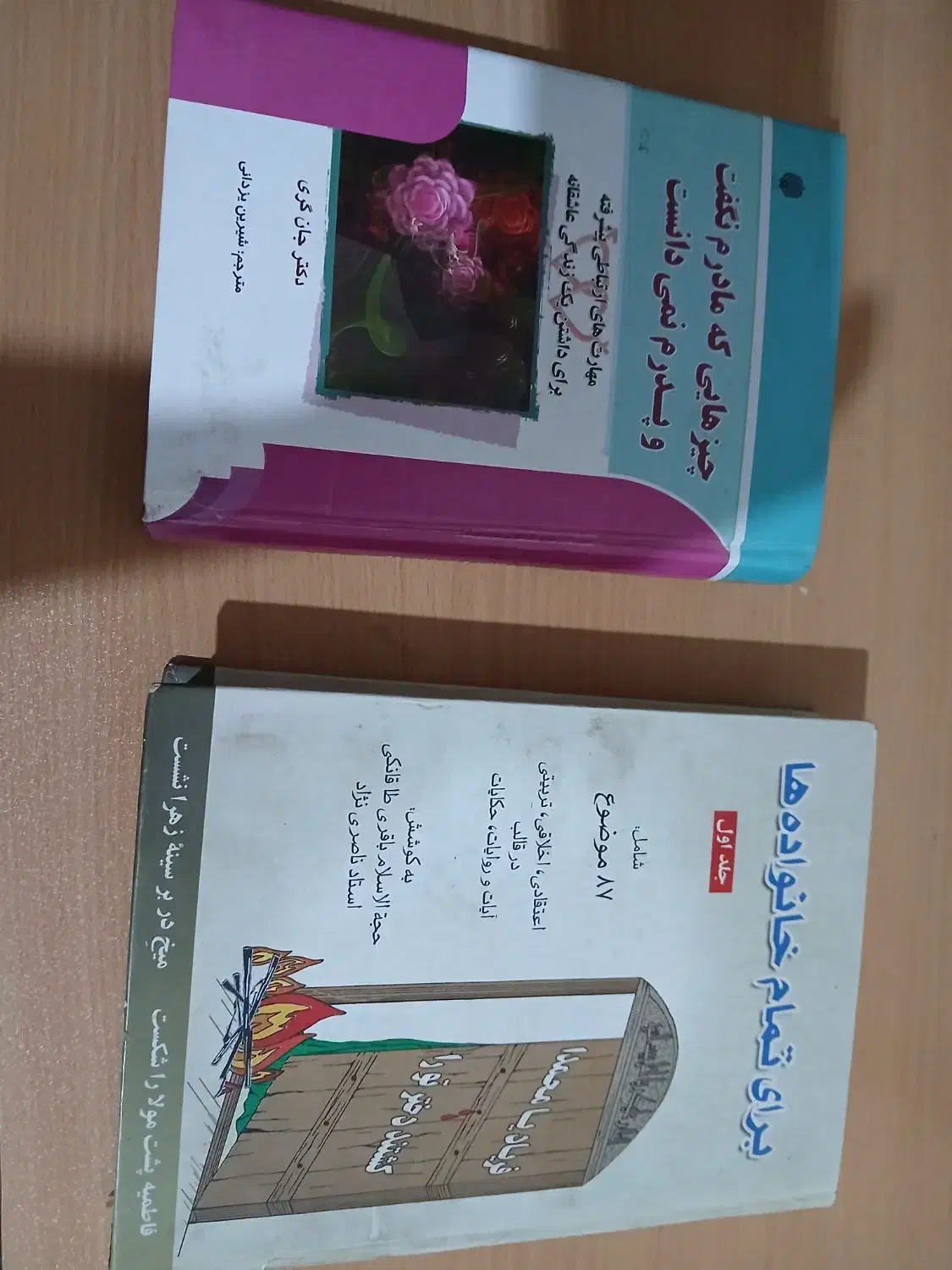 کتاب اعتقادی و مهارت های ارتباطی|کتاب و مجله آموزشی|قم, شاه سید علی|دیوار