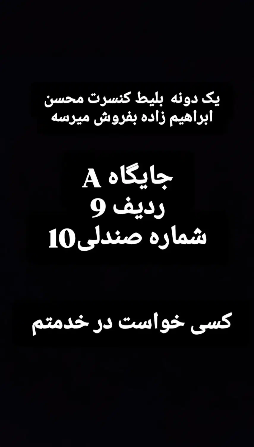 بلیط کنسرت محسن ابراهیم زاده|بلیت کنسرت|دامغان, |دیوار