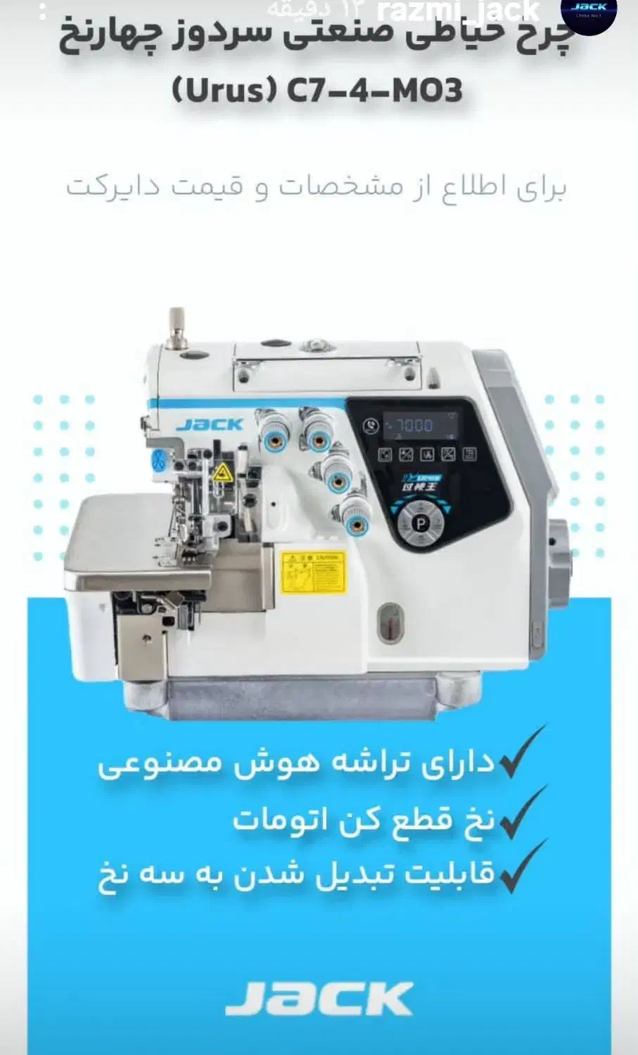 نمایندگی رسمی چرخ خیاطی جک در استان لرستان|چرخ خیاطی و ریسندگی|الشتر, |دیوار