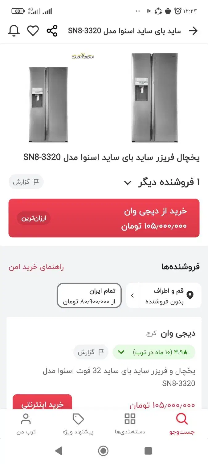 یخچال نونو اصلا استفاده نشده|یخچال و فریزر|قم, انسجام|دیوار