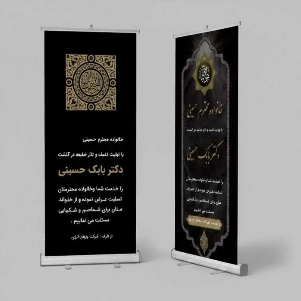رول آپ استند تسلیت|لوازم التحریر|تهران, فاطمی|دیوار