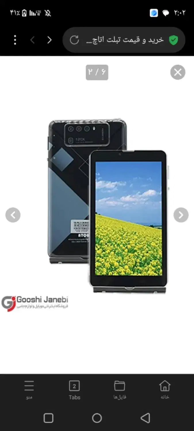 تبلت ویکوشا|تبلت|سراوان, |دیوار