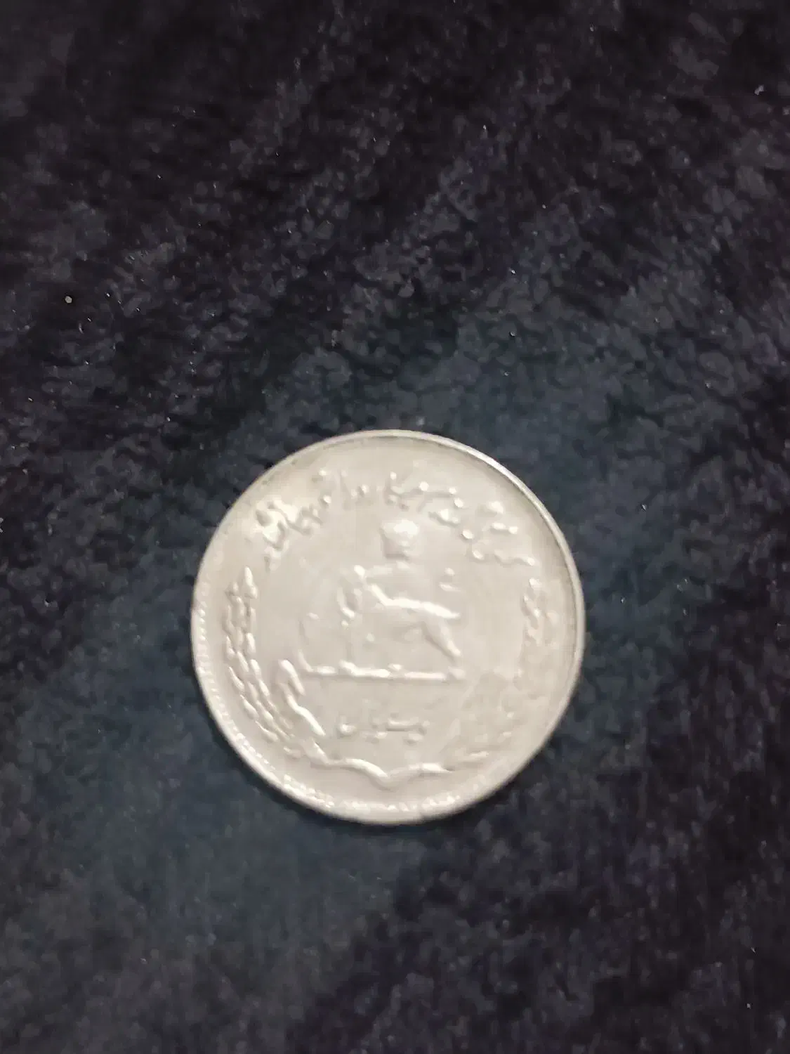 سکه شاهی دستور گندم|کلکسیون سکه، تمبر، اسکناس|اراک, |دیوار