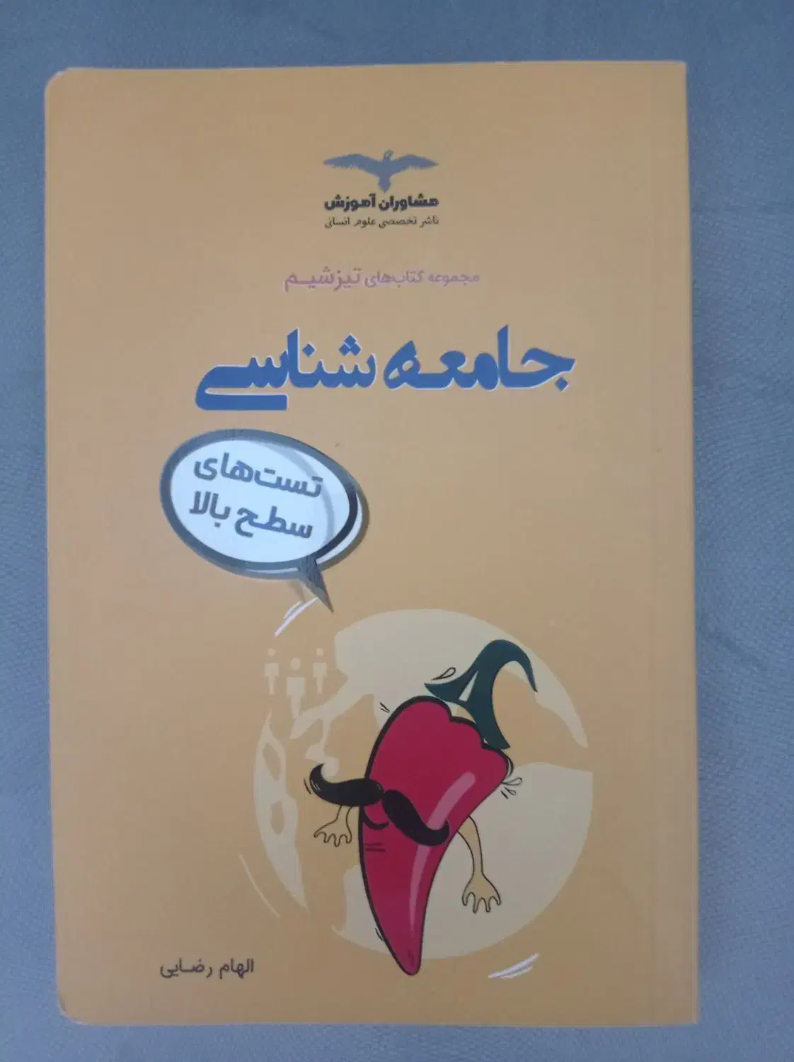 کتاب تست انسانی|کتاب و مجله آموزشی|رباط‌کریم, رباط‌کریم|دیوار