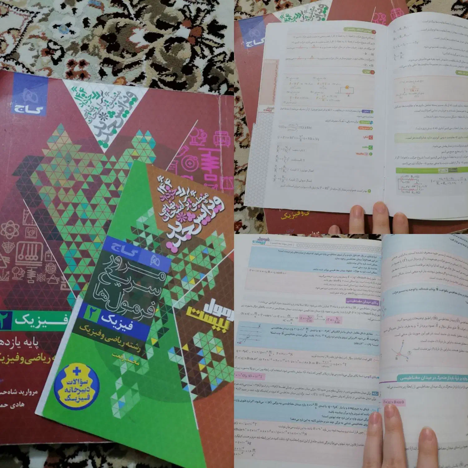 فرمول بیست یازدهم،شیمی دهم،جزوه فیزیک نهایی یازدهم|کتاب و مجله آموزشی|رامیان, |دیوار