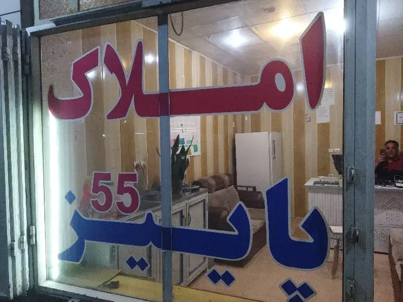 یک باب مغازه جهت فروش|فروش مغازه و غرفه|امیدیه, |دیوار