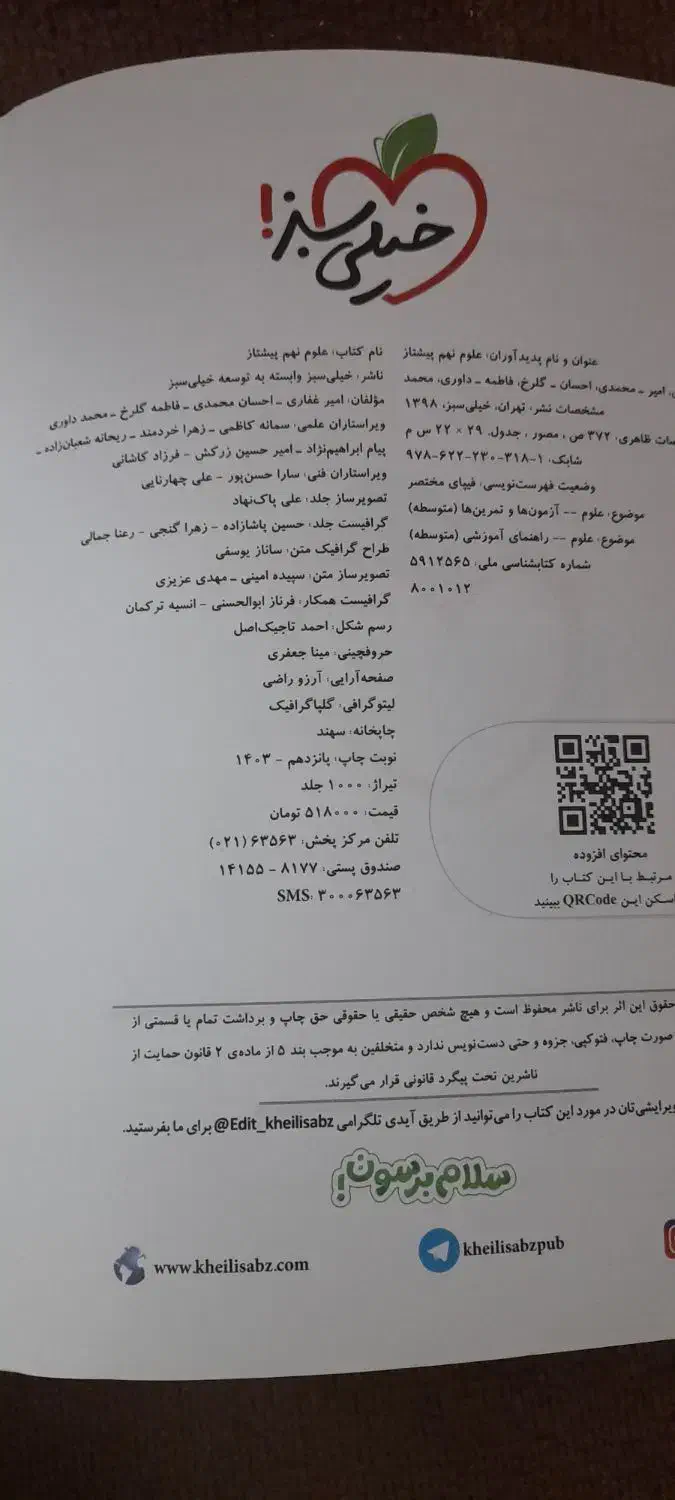 کتاب علوم پیشتاز نهم|کتاب و مجله آموزشی|تهران, ائمه اطهار|دیوار