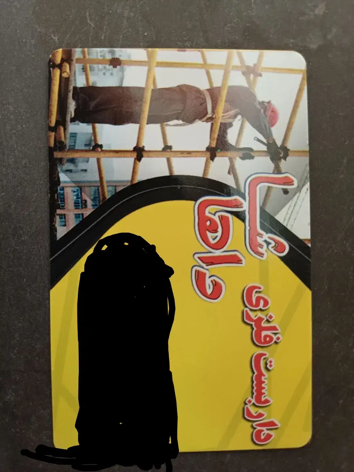 نیروی ماهر و نیمه ماهر برای داربست|استخدام معماری، عمران و ساختمانی|اشتهارد, |دیوار