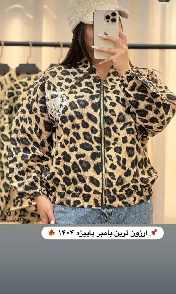 بامبر جکت پلنگی|لباس|نظرآباد, رسالت|دیوار