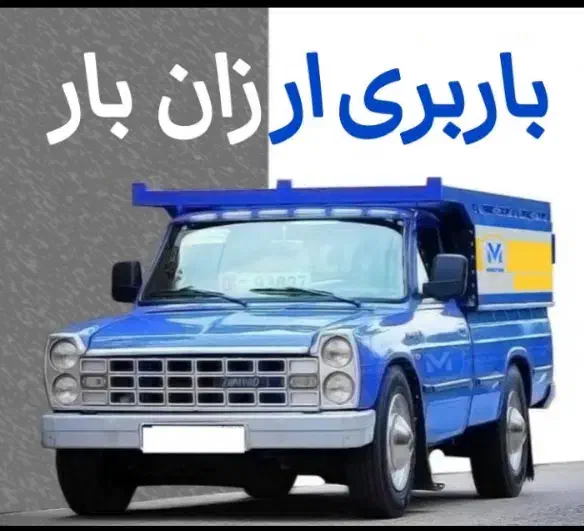 حمل بار با نیسان منصف( اسباب کشی و هر نوع بار)|خدمات حمل و نقل|رودهن, |دیوار