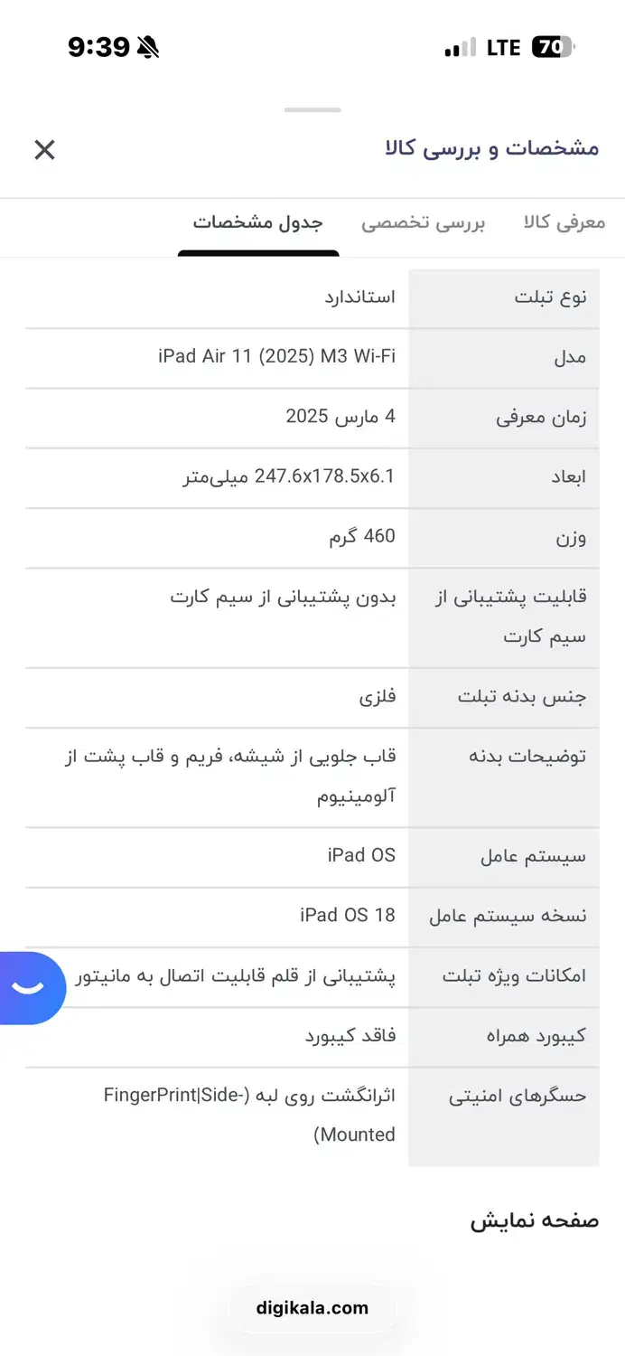 آیپد m3air 11|تبلت|تبریز, |دیوار