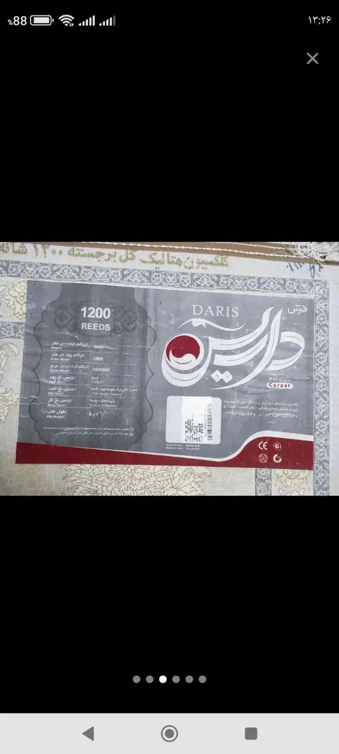 فرش ماشینی درحدنو|فرش|گلستان (تهران), |دیوار