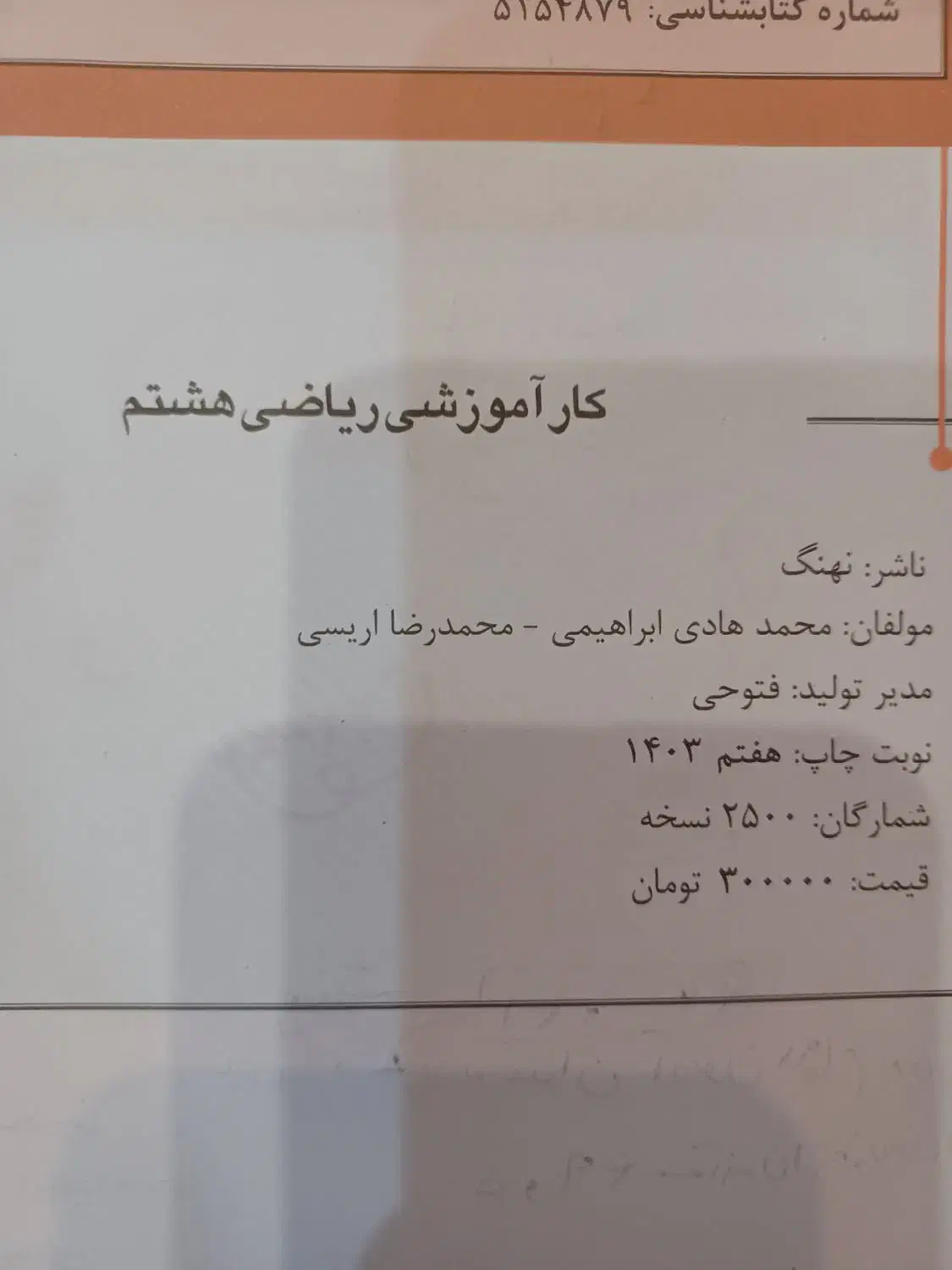 ریاضی هشتم کار آموزشی|کتاب و مجله آموزشی|شیراز, باغ تخت|دیوار