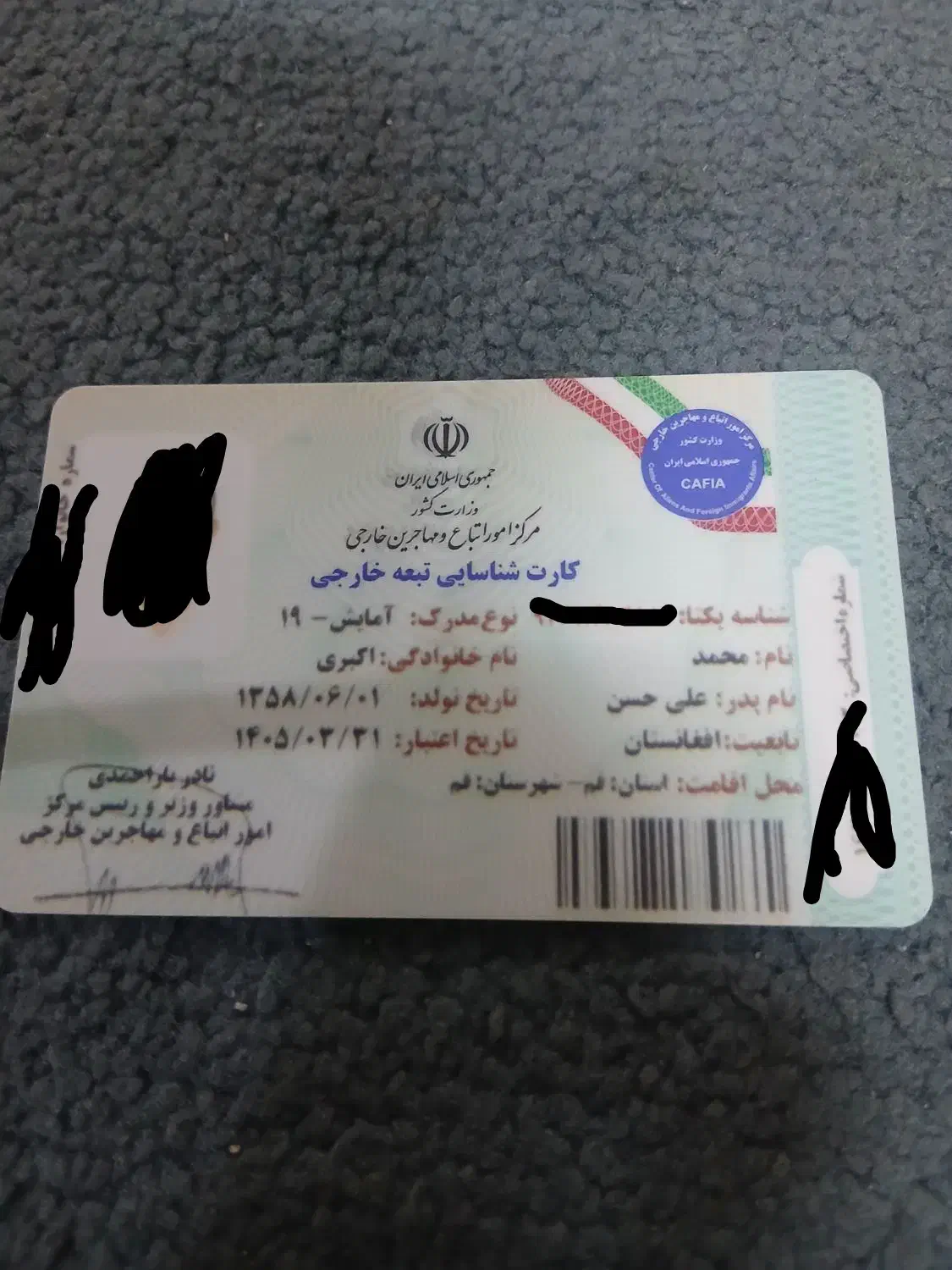 گمشده  مدارک|اشیا|قم, امامزاده ابراهیم|دیوار