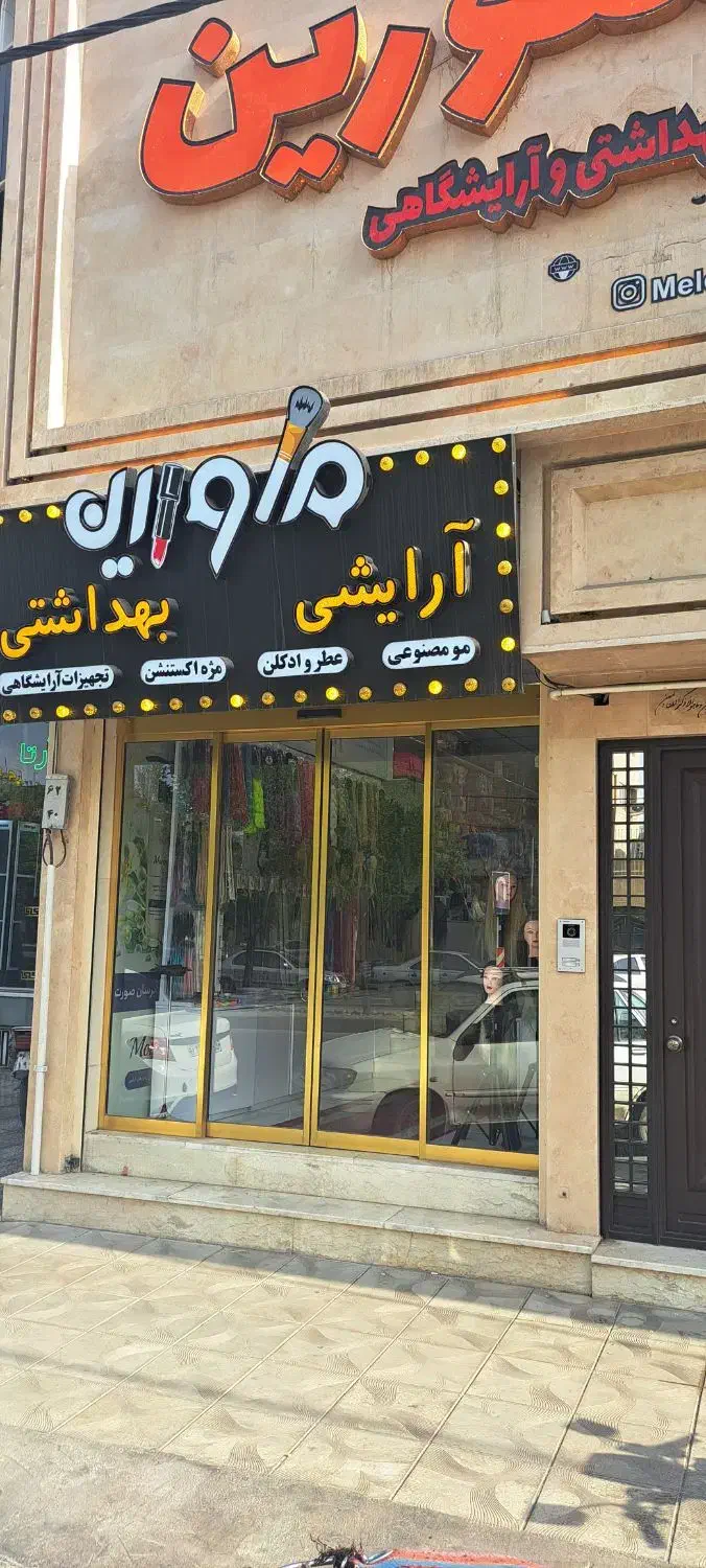 نیرو فروشنده در آرایشی و بهداشتی|استخدام خدمات فروشگاه و رستوران|قم, قلعه یزدیها|دیوار