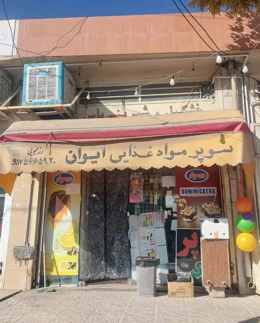 مغازه دوکوهک نقدی یا معاوضه|فروش مغازه و غرفه|صدرا-فارس, فاز ۱|دیوار