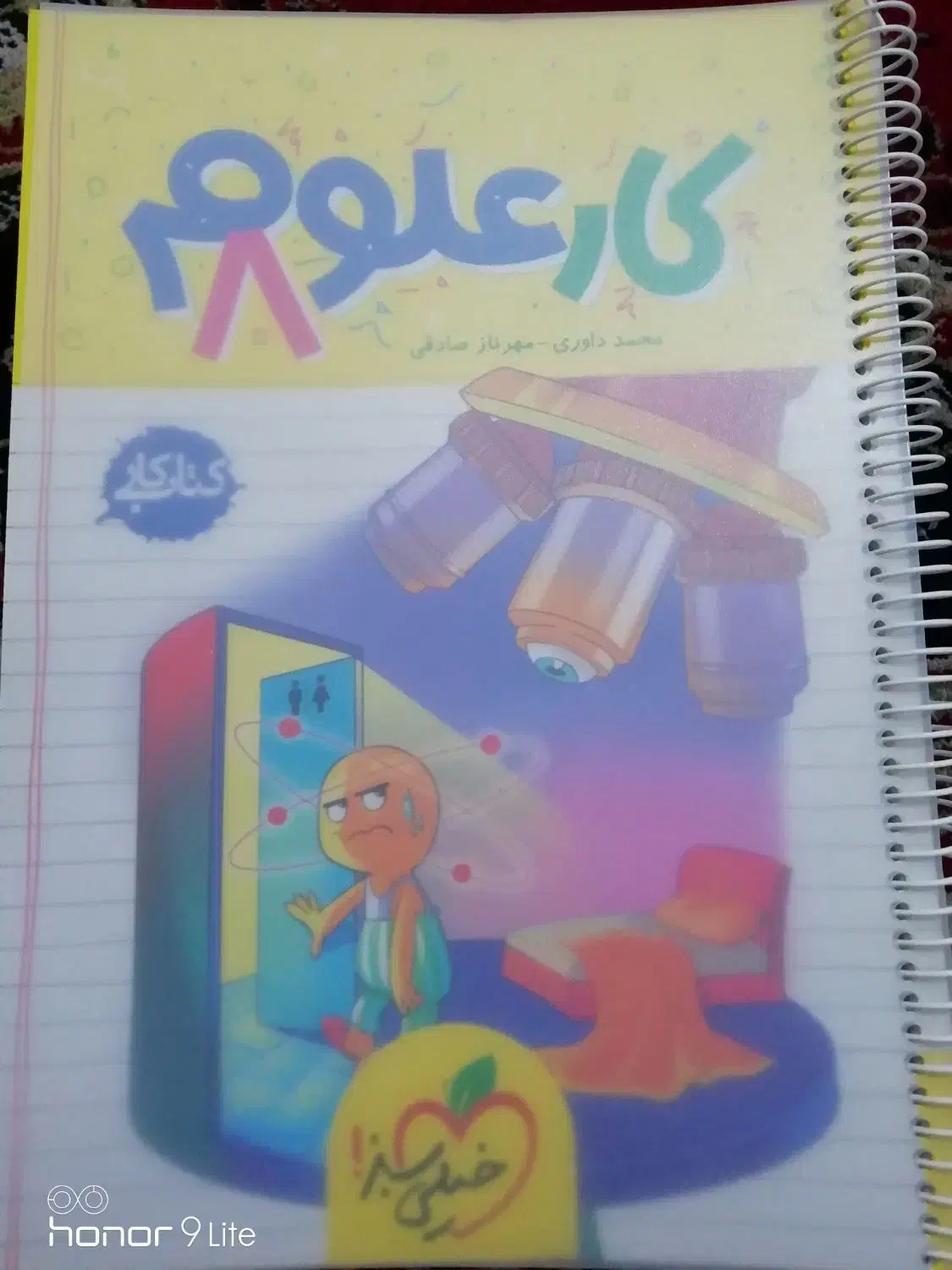 کتاب کار  خیلی سبز علوم هشتم  ۱۴۰۳|لوازم التحریر|برازجان, |دیوار