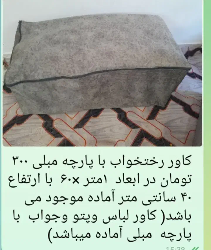 کاور رختخواب - لباس  - پتو - جوراب  با پارچه مبلی|رختخواب، بالش، پتو|تهران, خلازیر|دیوار