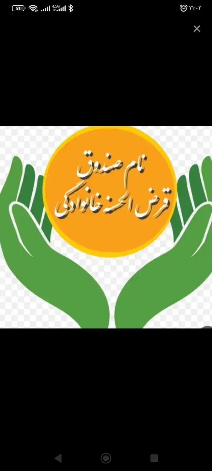 صندوق وام خانگی|خدمات مالی، حسابداری، بیمه|بندر گناوه, |دیوار