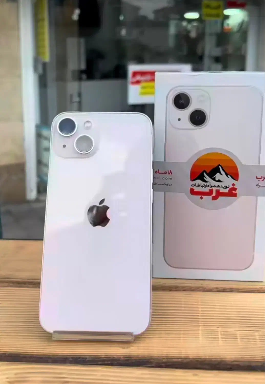 ایفون۱۳نرمال|موبایل|تربت جام, شهرک آزادگان|دیوار